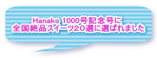 Hanako 1000LO  SiXC[cQOIɑI΂܂